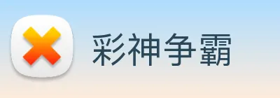 彩神争霸 Logo